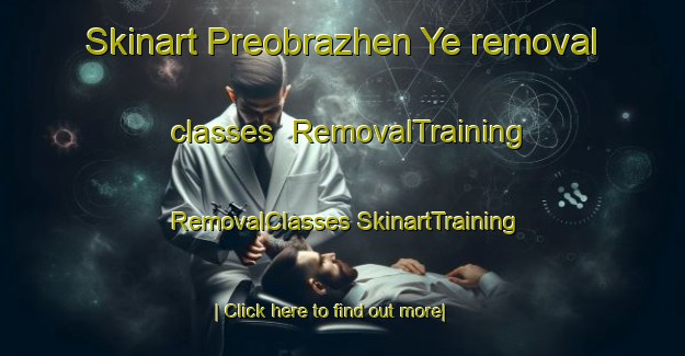 Skinart Preobrazhen Ye removal classes | #RemovalTraining #RemovalClasses #SkinartTraining-Russia