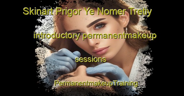 Skinart Prigor Ye Nomer Tretiy introductory permanentmakeup sessions | #PermanentmakeupTraining #PermanentmakeupClasses #SkinartTraining-Russia