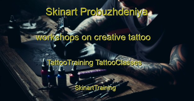 Skinart Probuzhdeniya workshops on creative tattoo | #TattooTraining #TattooClasses #SkinartTraining-Russia