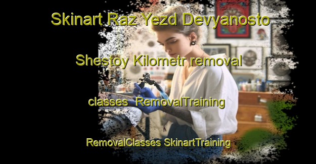 Skinart Raz Yezd Devyanosto Shestoy Kilometr removal classes | #RemovalTraining #RemovalClasses #SkinartTraining-Russia