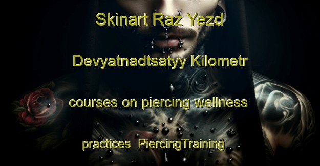 Skinart Raz Yezd Devyatnadtsatyy Kilometr courses on piercing wellness practices | #PiercingTraining #PiercingClasses #SkinartTraining-Russia