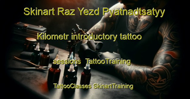 Skinart Raz Yezd Pyatnadtsatyy Kilometr introductory tattoo sessions | #TattooTraining #TattooClasses #SkinartTraining-Russia