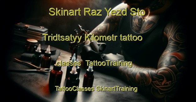 Skinart Raz Yezd Sto Tridtsatyy Kilometr tattoo classes | #TattooTraining #TattooClasses #SkinartTraining-Russia