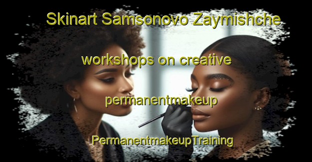 Skinart Samsonovo Zaymishche workshops on creative permanentmakeup | #PermanentmakeupTraining #PermanentmakeupClasses #SkinartTraining-Russia