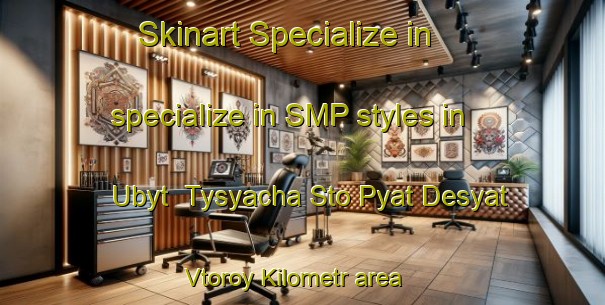 Skinart Specialize in specialize in SMP styles in Ubyt  Tysyacha Sto Pyat Desyat Vtoroy Kilometr area | SmpTraining | SmpClasses | SkinartTraining-Russia