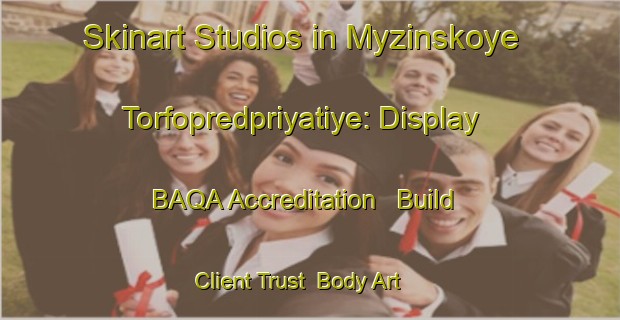 Skinart Studios in Myzinskoye Torfopredpriyatiye: Display BAQA Accreditation - Build Client Trust | Body Art Qualification Authority | BAQA-Russia