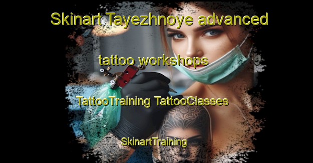 Skinart Tayezhnoye advanced tattoo workshops | #TattooTraining #TattooClasses #SkinartTraining-Russia