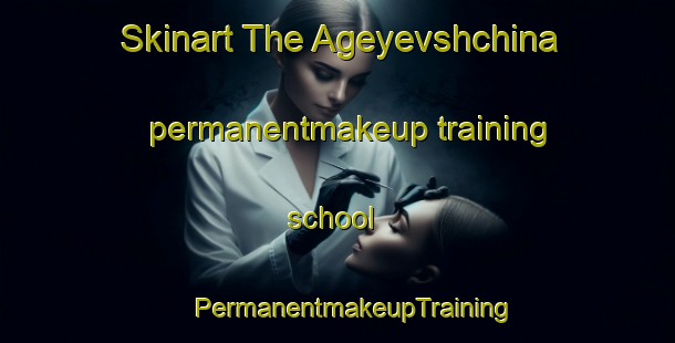 Skinart The Ageyevshchina permanentmakeup training school | #PermanentmakeupTraining #PermanentmakeupClasses #SkinartTraining-Russia