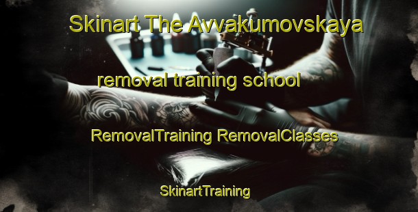 Skinart The Avvakumovskaya removal training school | #RemovalTraining #RemovalClasses #SkinartTraining-Russia