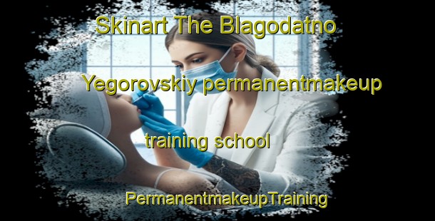 Skinart The Blagodatno Yegorovskiy permanentmakeup training school | #PermanentmakeupTraining #PermanentmakeupClasses #SkinartTraining-Russia