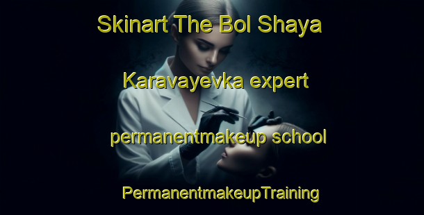 Skinart The Bol Shaya Karavayevka expert permanentmakeup school | #PermanentmakeupTraining #PermanentmakeupClasses #SkinartTraining-Russia