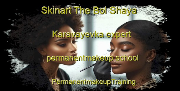 Skinart The Bol Shaya Karavayevka expert permanentmakeup school | #PermanentmakeupTraining #PermanentmakeupClasses #SkinartTraining-Russia