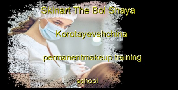 Skinart The Bol Shaya Korotayevshchina permanentmakeup training school | #PermanentmakeupTraining #PermanentmakeupClasses #SkinartTraining-Russia