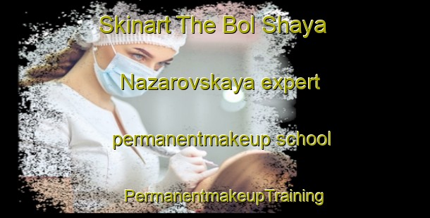 Skinart The Bol Shaya Nazarovskaya expert permanentmakeup school | #PermanentmakeupTraining #PermanentmakeupClasses #SkinartTraining-Russia