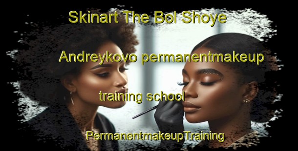 Skinart The Bol Shoye Andreykovo permanentmakeup training school | #PermanentmakeupTraining #PermanentmakeupClasses #SkinartTraining-Russia