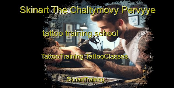 Skinart The Chaltymovy Pervyye tattoo training school | #TattooTraining #TattooClasses #SkinartTraining-Russia