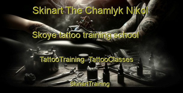 Skinart The Chamlyk Nikol Skoye tattoo training school | TattooTraining | TattooClasses | SkinartTraining-Russia