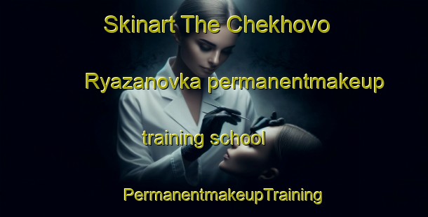 Skinart The Chekhovo Ryazanovka permanentmakeup training school | #PermanentmakeupTraining #PermanentmakeupClasses #SkinartTraining-Russia