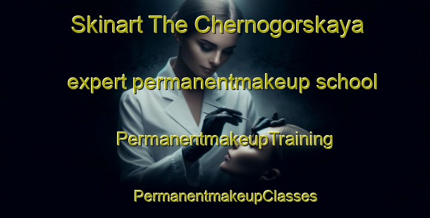 Skinart The Chernogorskaya expert permanentmakeup school | #PermanentmakeupTraining #PermanentmakeupClasses #SkinartTraining-Russia