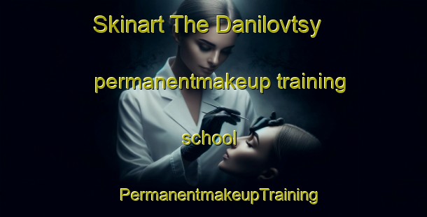 Skinart The Danilovtsy permanentmakeup training school | PermanentmakeupTraining | PermanentmakeupClasses | SkinartTraining-Russia