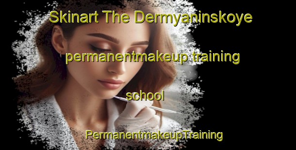 Skinart The Dermyaninskoye permanentmakeup training school | #PermanentmakeupTraining #PermanentmakeupClasses #SkinartTraining-Russia