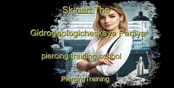 Skinart The Gidrogeologicheskaya Partiya piercing training school | #PiercingTraining #PiercingClasses #SkinartTraining-Russia