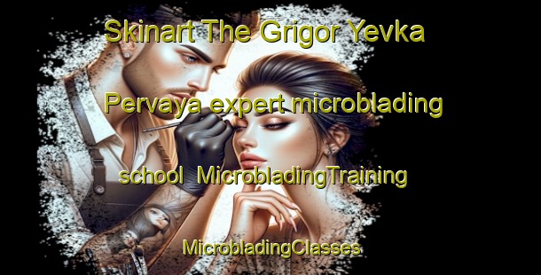 Skinart The Grigor Yevka Pervaya expert microblading school | #MicrobladingTraining #MicrobladingClasses #SkinartTraining-Russia