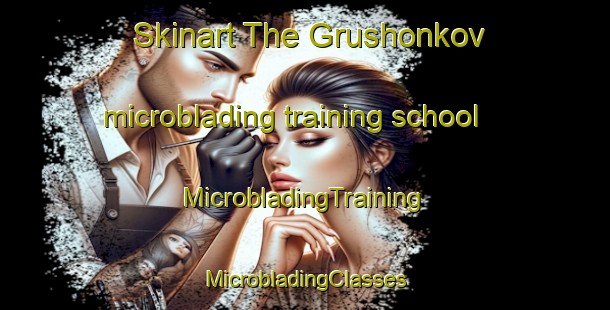 Skinart The Grushonkov microblading training school | #MicrobladingTraining #MicrobladingClasses #SkinartTraining-Russia