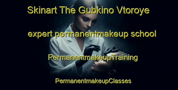 Skinart The Gubkino Vtoroye expert permanentmakeup school | #PermanentmakeupTraining #PermanentmakeupClasses #SkinartTraining-Russia