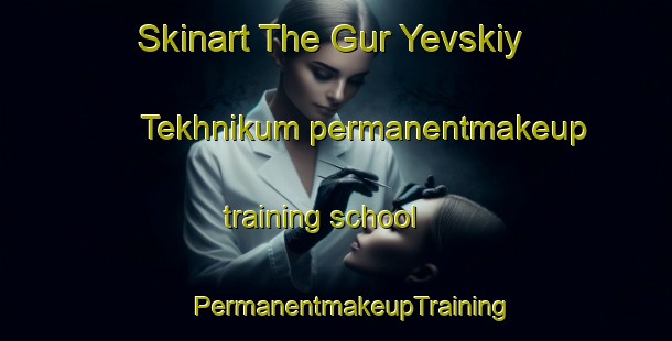 Skinart The Gur Yevskiy Tekhnikum permanentmakeup training school | #PermanentmakeupTraining #PermanentmakeupClasses #SkinartTraining-Russia