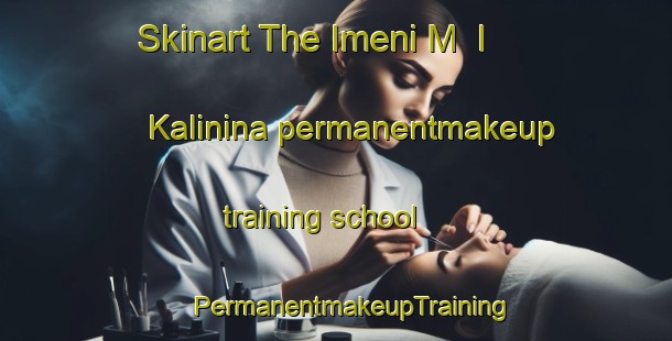 Skinart The Imeni M  I  Kalinina permanentmakeup training school | #PermanentmakeupTraining #PermanentmakeupClasses #SkinartTraining-Russia