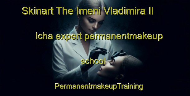 Skinart The Imeni Vladimira Il Icha expert permanentmakeup school | #PermanentmakeupTraining #PermanentmakeupClasses #SkinartTraining-Russia