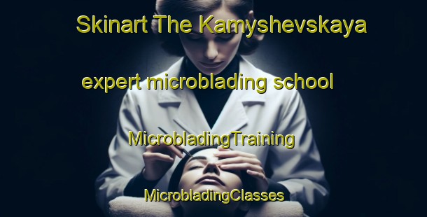 Skinart The Kamyshevskaya expert microblading school | #MicrobladingTraining #MicrobladingClasses #SkinartTraining-Russia