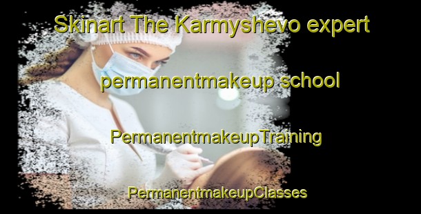 Skinart The Karmyshevo expert permanentmakeup school | PermanentmakeupTraining | PermanentmakeupClasses | SkinartTraining-Russia