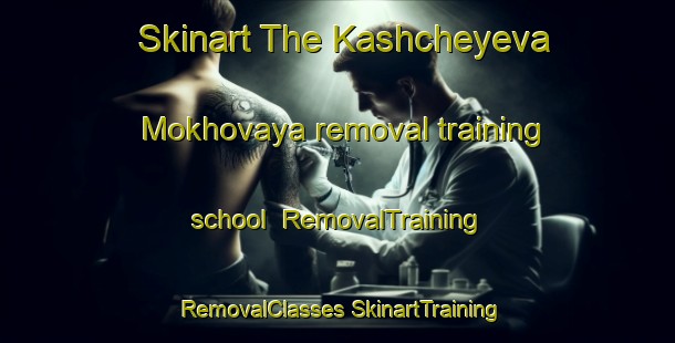 Skinart The Kashcheyeva Mokhovaya removal training school | #RemovalTraining #RemovalClasses #SkinartTraining-Russia