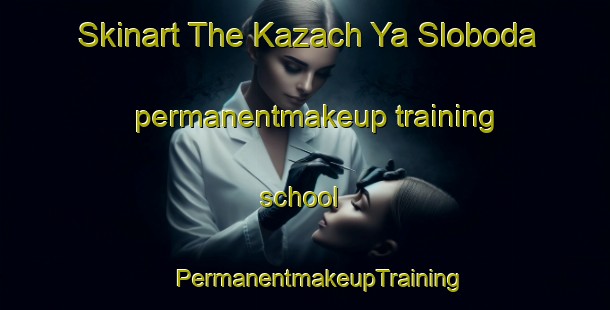 Skinart The Kazach Ya Sloboda permanentmakeup training school | #PermanentmakeupTraining #PermanentmakeupClasses #SkinartTraining-Russia