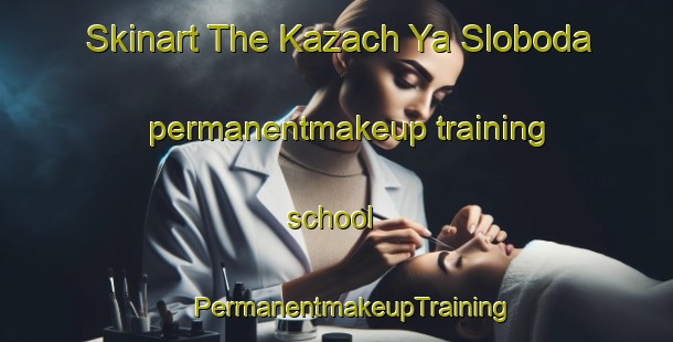 Skinart The Kazach Ya Sloboda permanentmakeup training school | #PermanentmakeupTraining #PermanentmakeupClasses #SkinartTraining-Russia