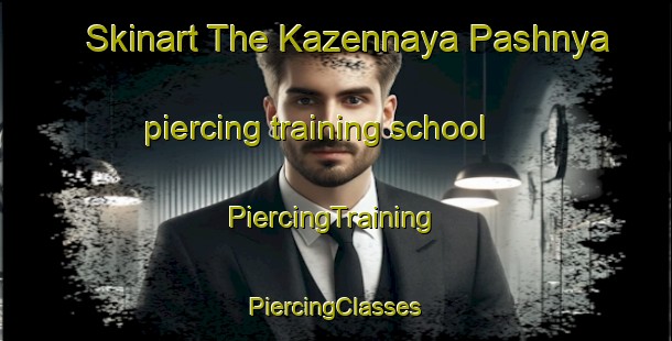 Skinart The Kazennaya Pashnya piercing training school | #PiercingTraining #PiercingClasses #SkinartTraining-Russia