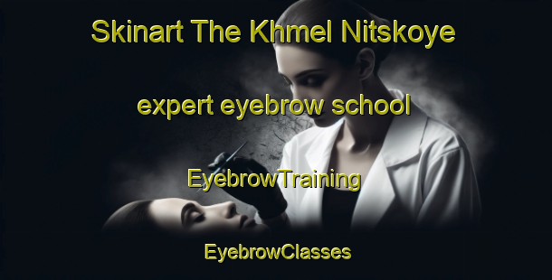 Skinart The Khmel Nitskoye expert eyebrow school | EyebrowTraining | EyebrowClasses | SkinartTraining-Russia
