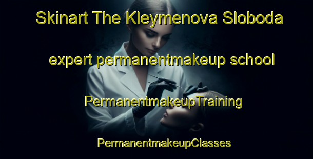 Skinart The Kleymenova Sloboda expert permanentmakeup school | #PermanentmakeupTraining #PermanentmakeupClasses #SkinartTraining-Russia