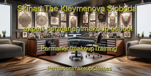 Skinart The Kleymenova Sloboda expert permanentmakeup school | #PermanentmakeupTraining #PermanentmakeupClasses #SkinartTraining-Russia