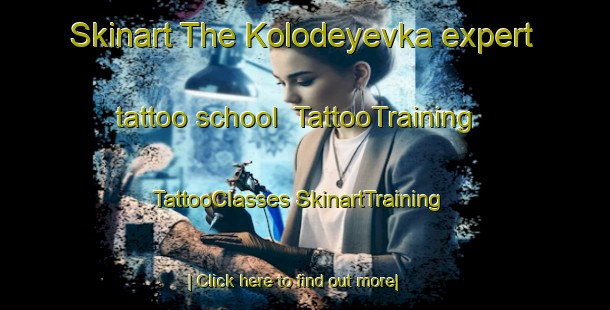 Skinart The Kolodeyevka expert tattoo school | #TattooTraining #TattooClasses #SkinartTraining-Russia