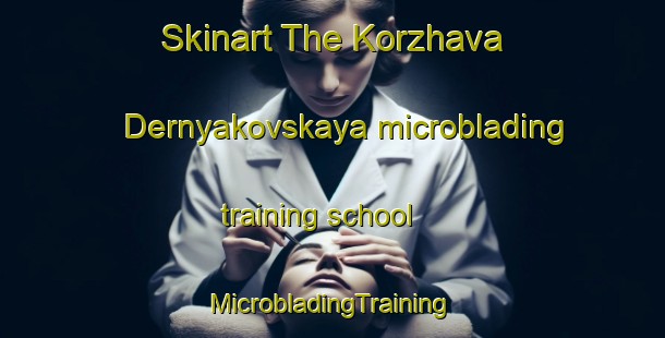 Skinart The Korzhava Dernyakovskaya microblading training school | #MicrobladingTraining #MicrobladingClasses #SkinartTraining-Russia