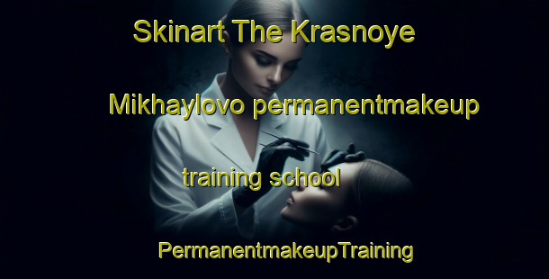 Skinart The Krasnoye Mikhaylovo permanentmakeup training school | #PermanentmakeupTraining #PermanentmakeupClasses #SkinartTraining-Russia