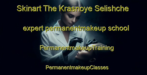 Skinart The Krasnoye Selishche expert permanentmakeup school | #PermanentmakeupTraining #PermanentmakeupClasses #SkinartTraining-Russia