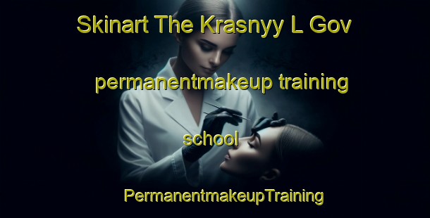 Skinart The Krasnyy L Gov permanentmakeup training school | #PermanentmakeupTraining #PermanentmakeupClasses #SkinartTraining-Russia