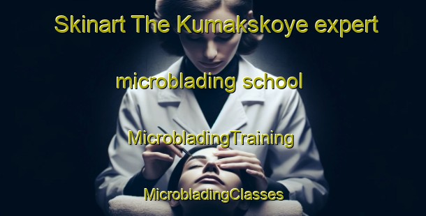 Skinart The Kumakskoye expert microblading school | #MicrobladingTraining #MicrobladingClasses #SkinartTraining-Russia