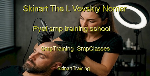 Skinart The L Vovskiy Nomer Pyat smp training school | SmpTraining | SmpClasses | SkinartTraining-Russia