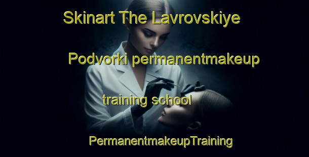 Skinart The Lavrovskiye Podvorki permanentmakeup training school | #PermanentmakeupTraining #PermanentmakeupClasses #SkinartTraining-Russia