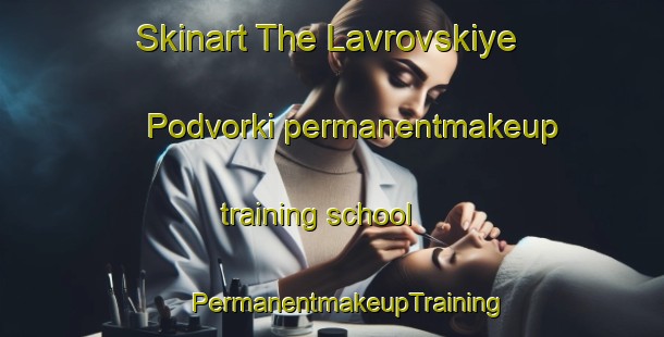 Skinart The Lavrovskiye Podvorki permanentmakeup training school | #PermanentmakeupTraining #PermanentmakeupClasses #SkinartTraining-Russia